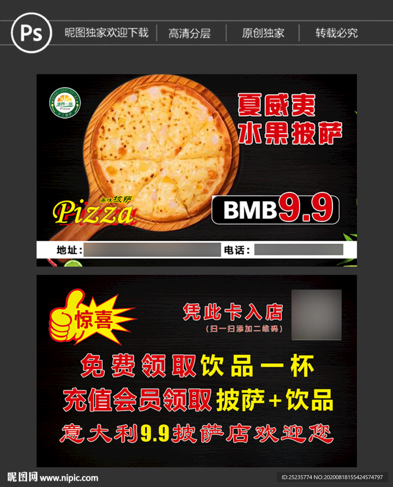 披萨名片