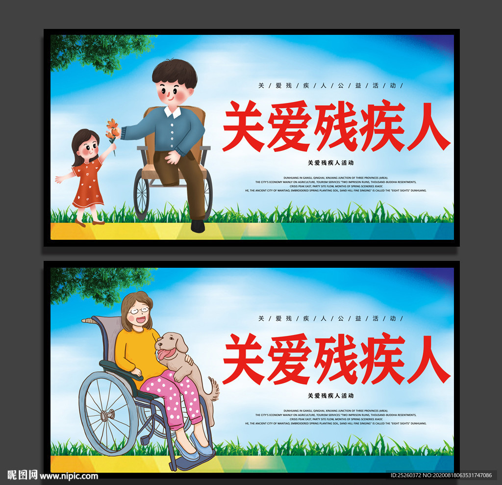 残疾人