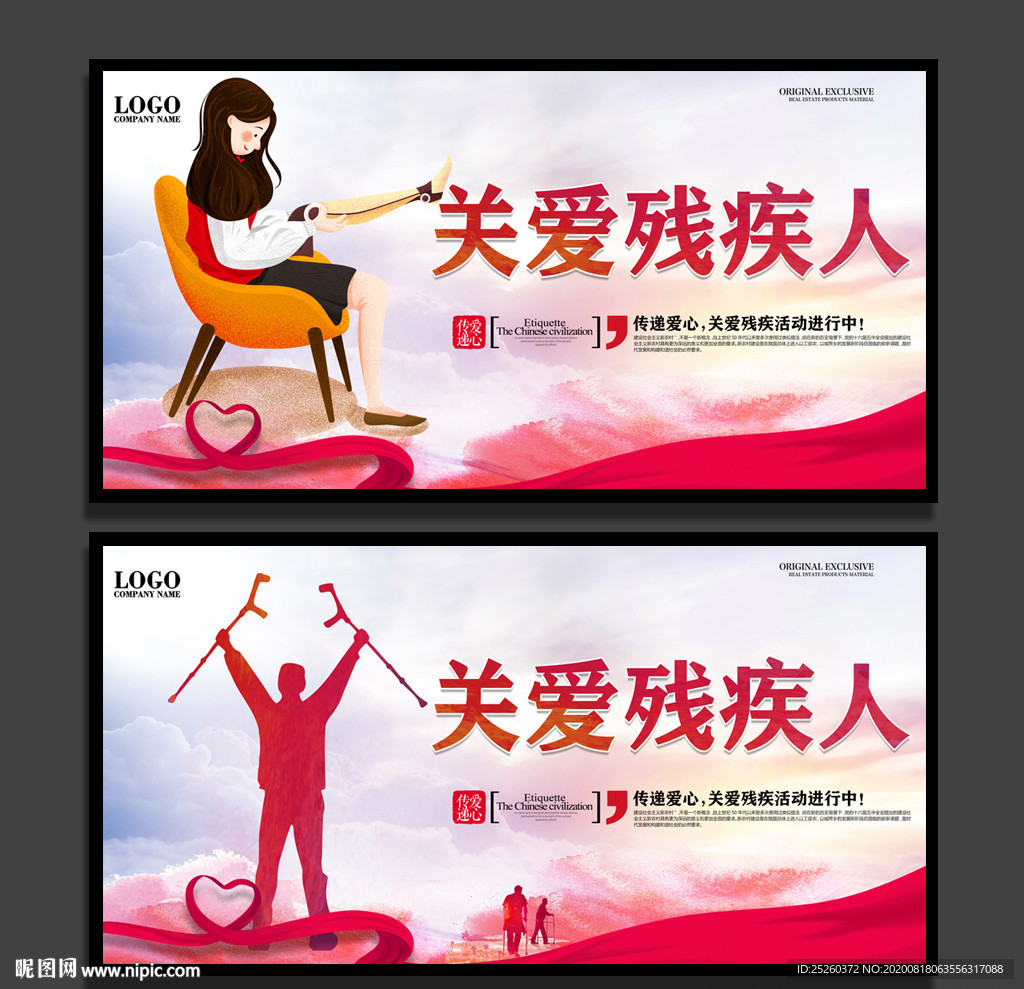 残疾人