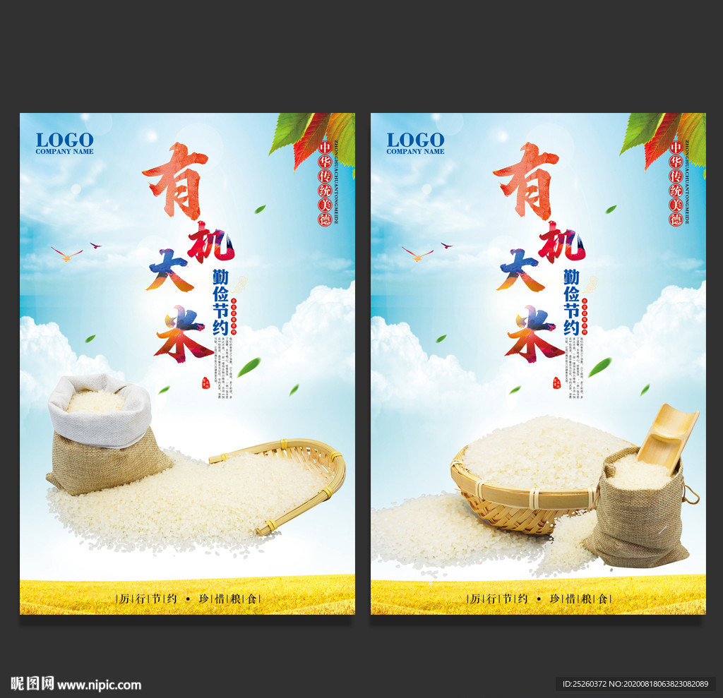 大米