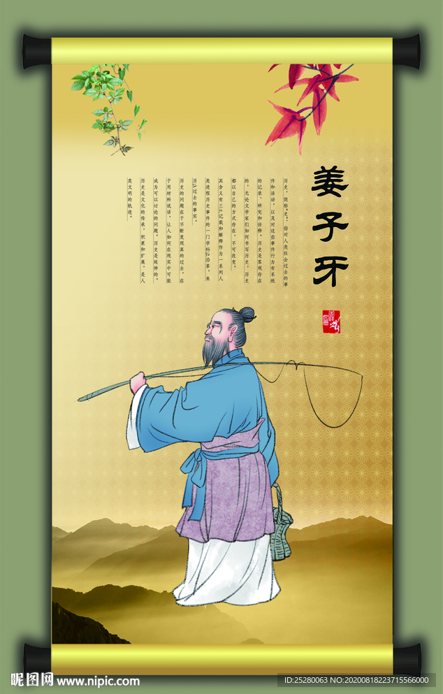 姜子牙