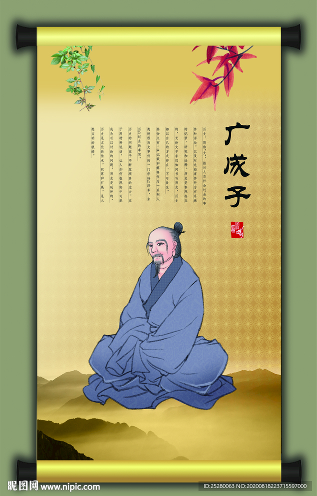 广成子