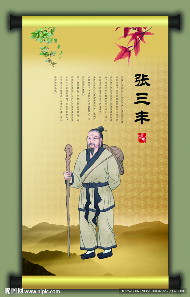 张三丰