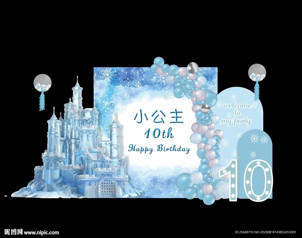 冰雪主题宝宝宴女孩十周岁舞台