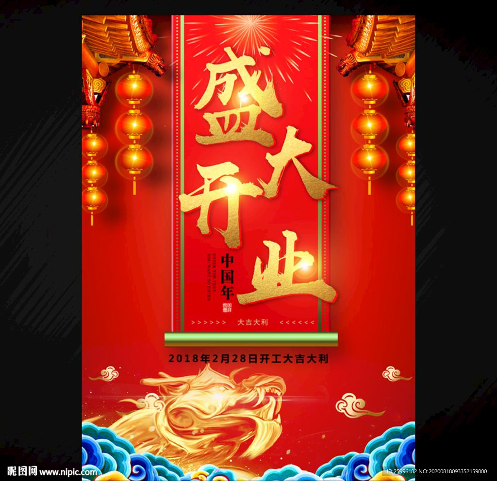 盛大开业