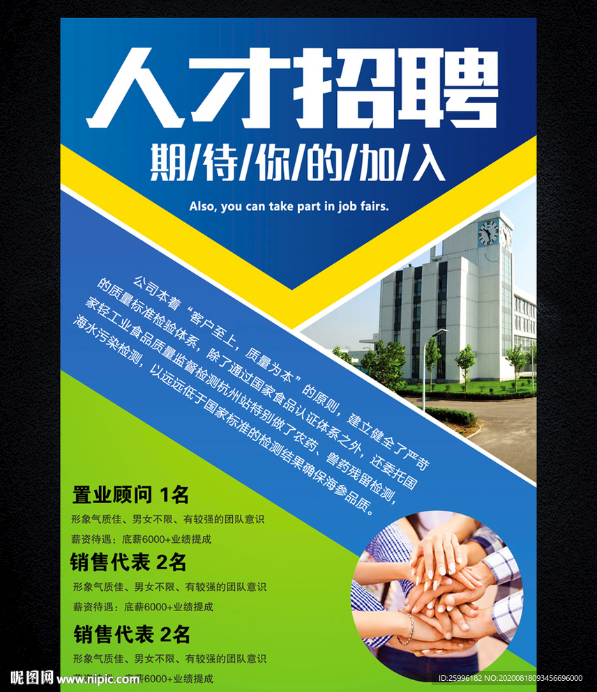 招聘