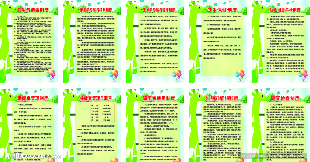 幼儿园卫生制度