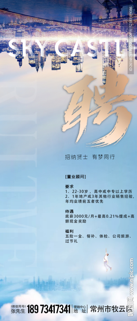 招聘海报