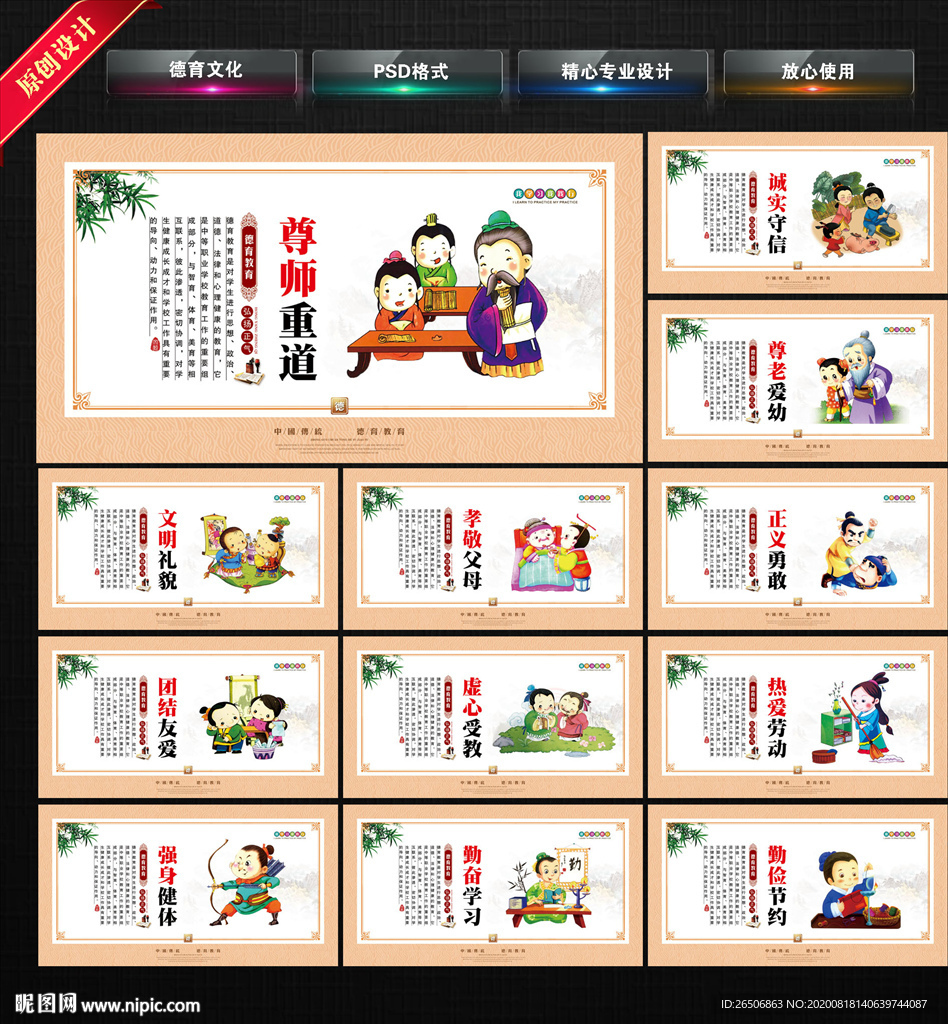 德育文化