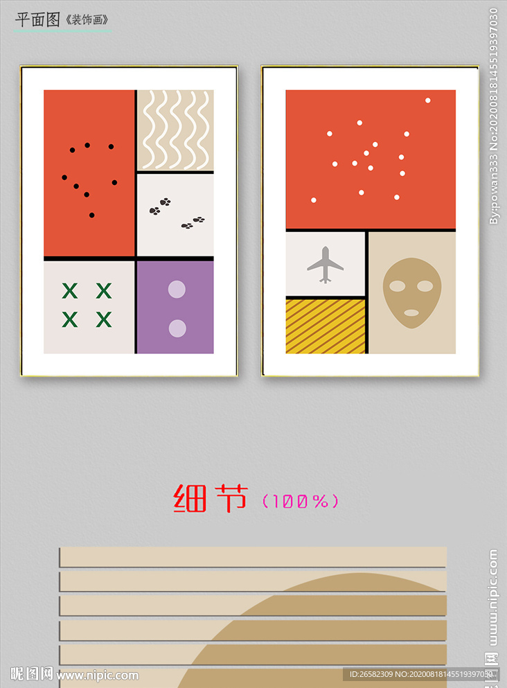 现代简约抽象图形艺术装饰画