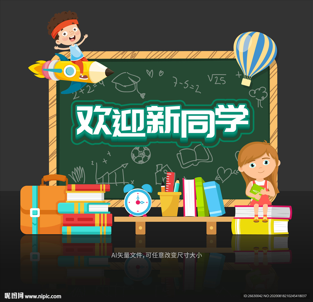 开学美陈