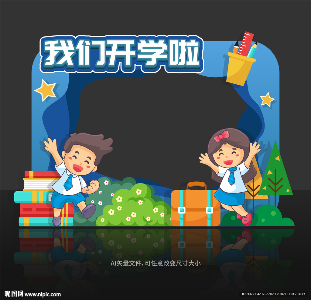 开学拍照框