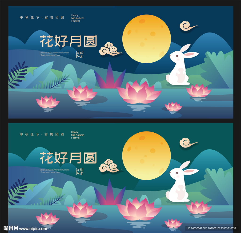 中秋