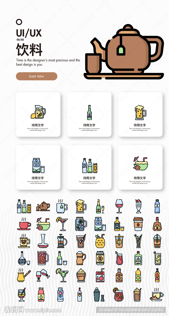各种饮料