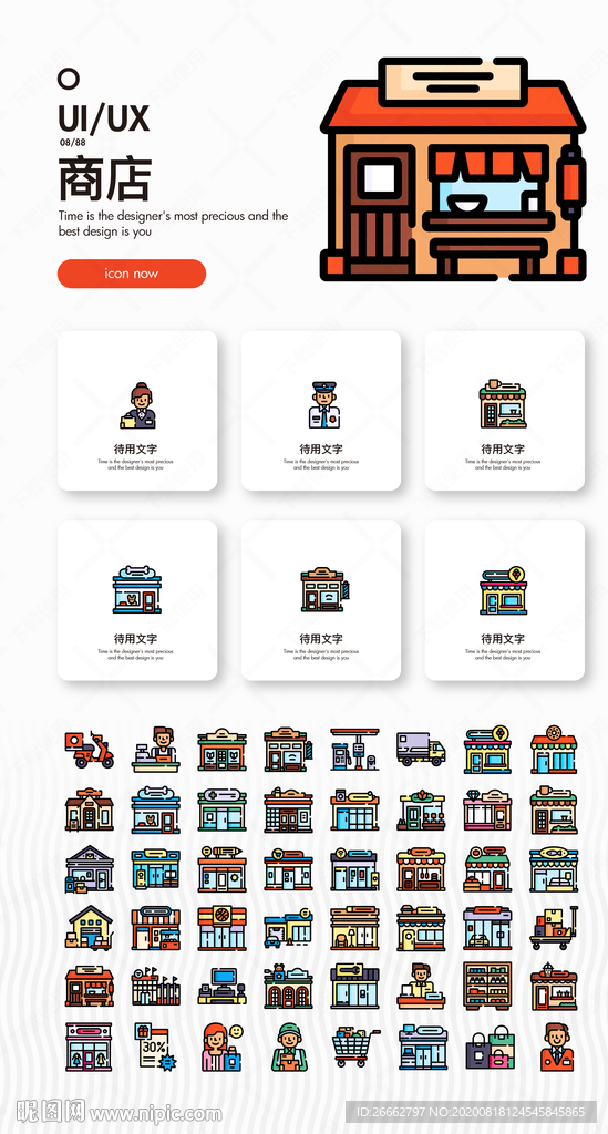 各种小店