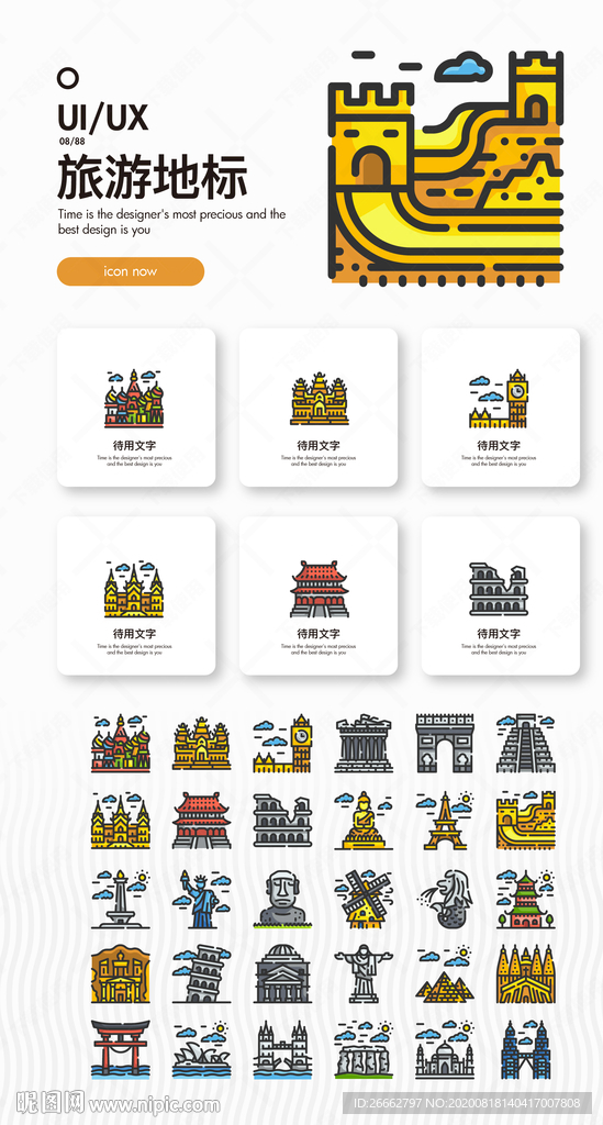 旅游地标