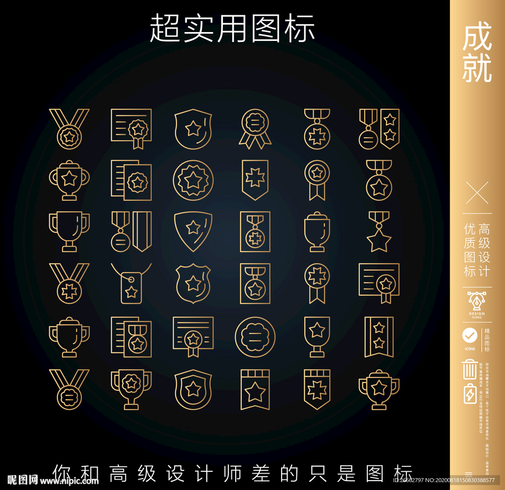 成就