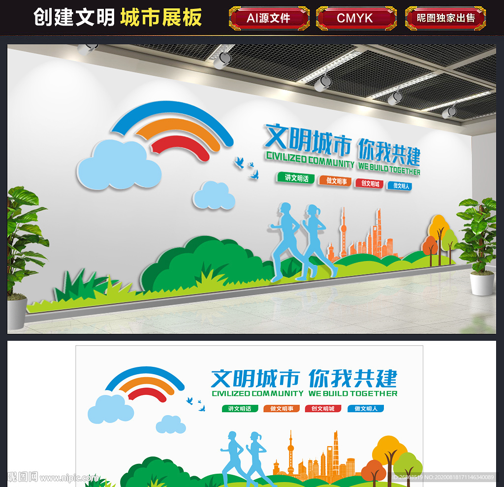创建文明城市