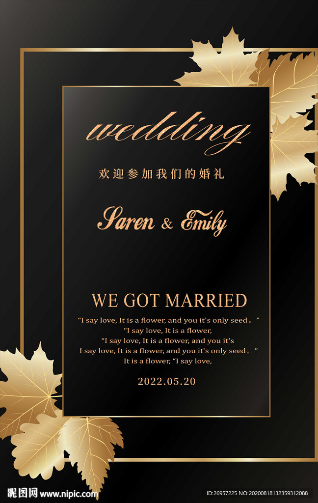 婚礼迎宾牌