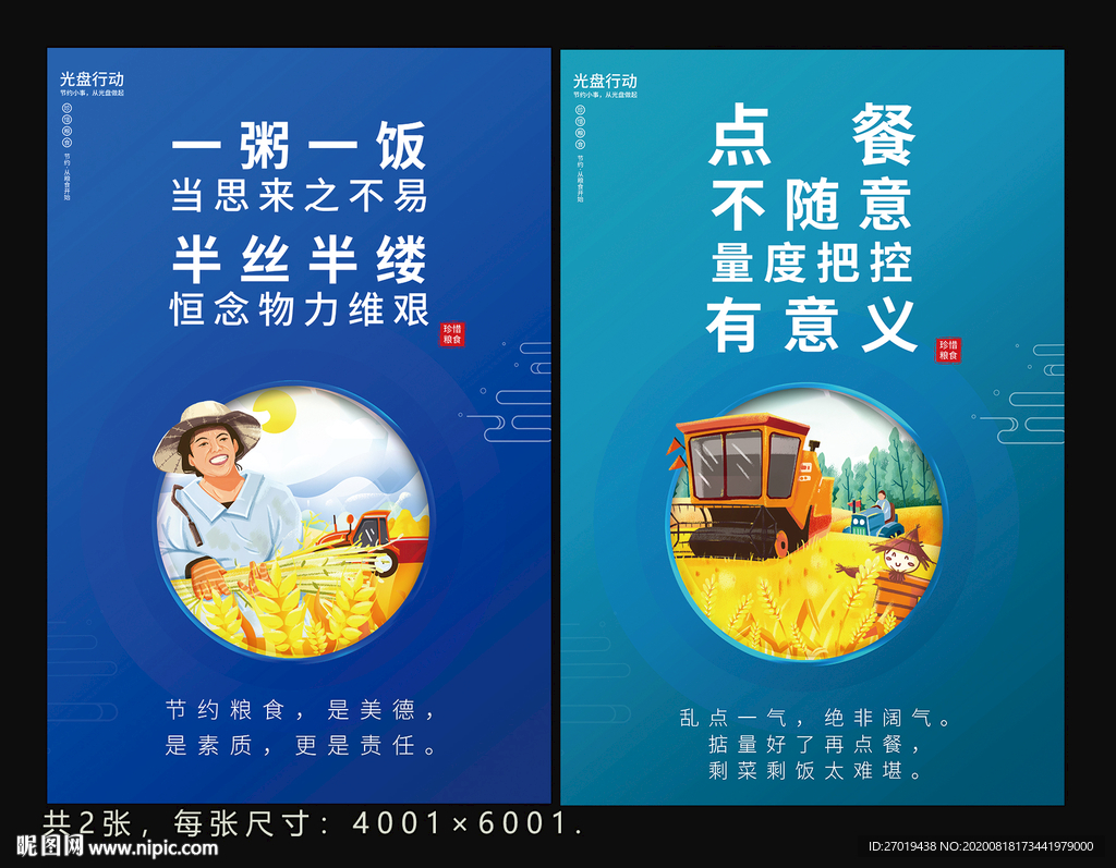 光盘行动