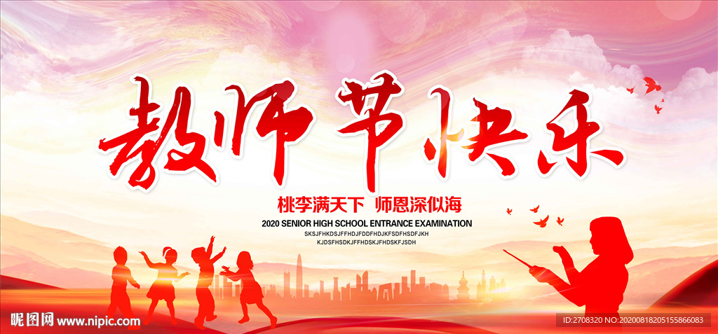 教师节