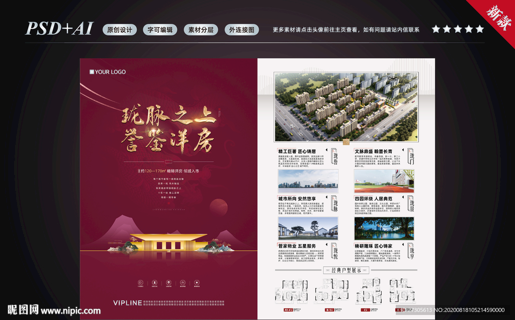 地产 新中式 中式 单页