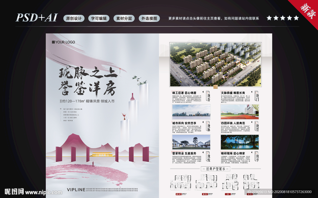 地产 新中式 中式 单页