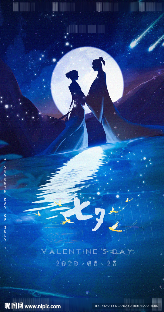酒吧夜店七夕情人节派对海报图片