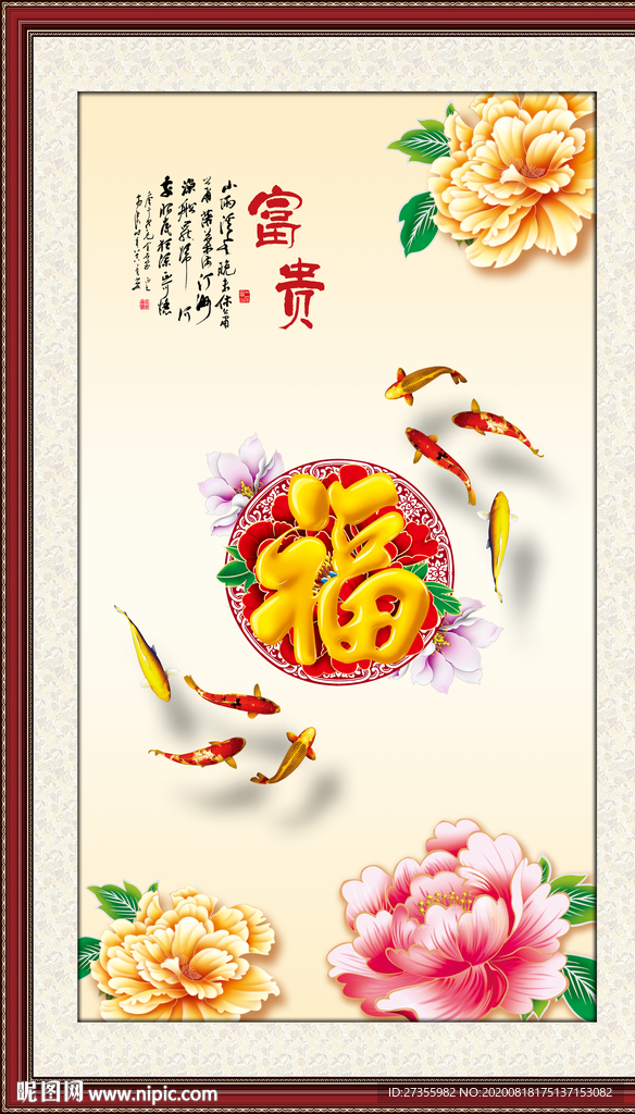 百福图