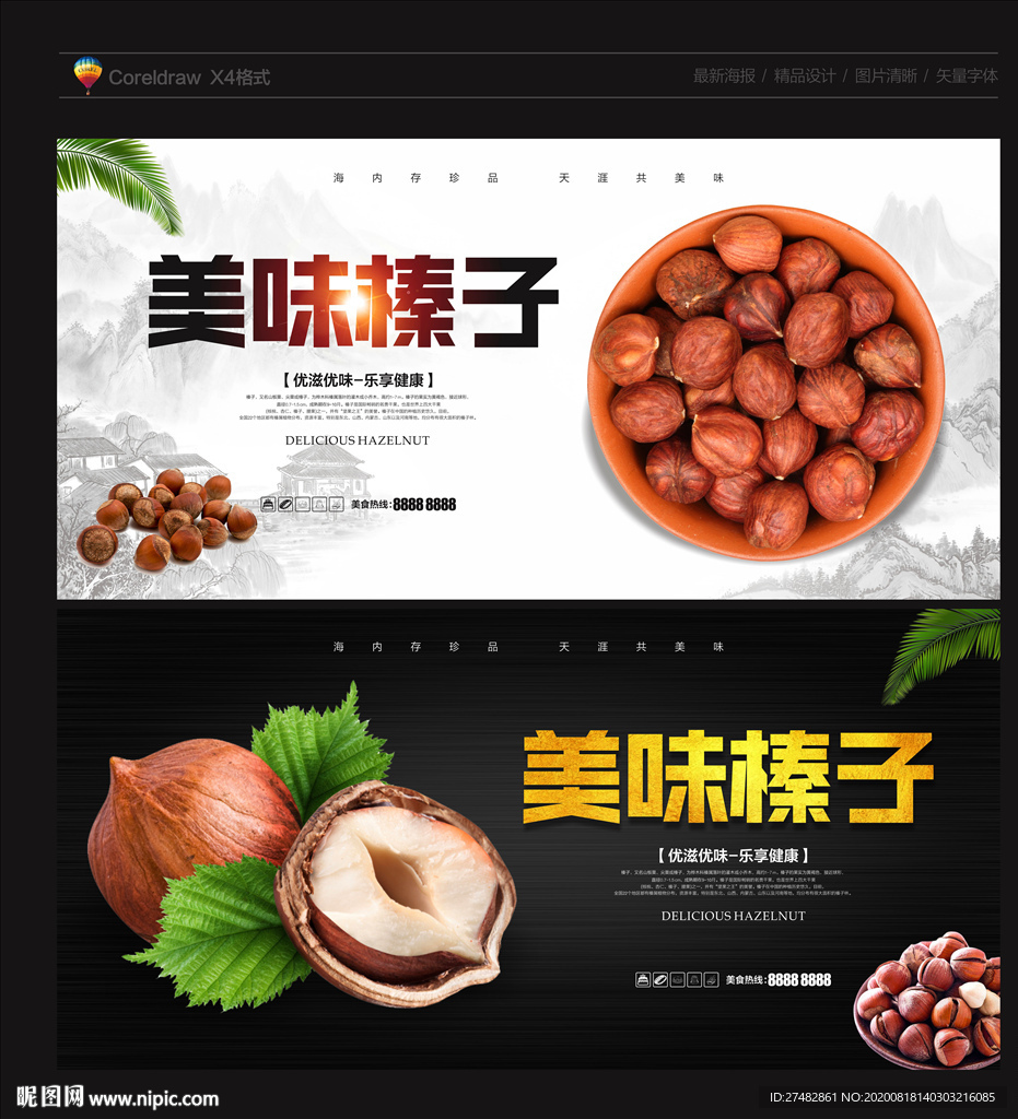 榛子