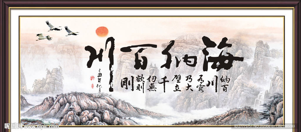 海纳百川