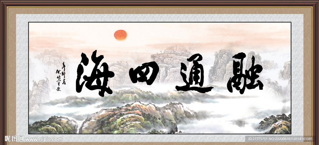 融通四海
