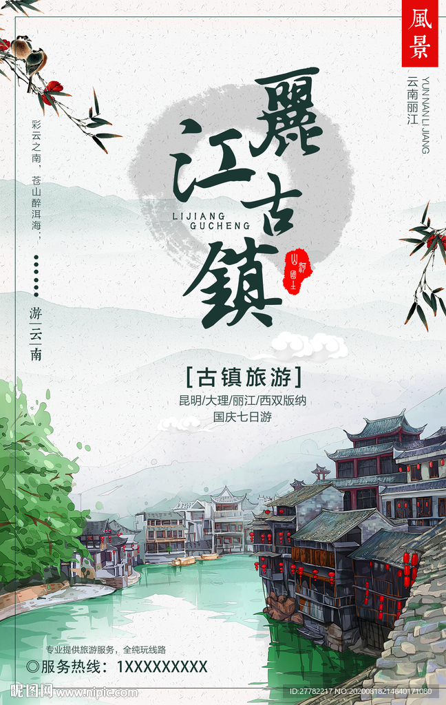 古镇旅游