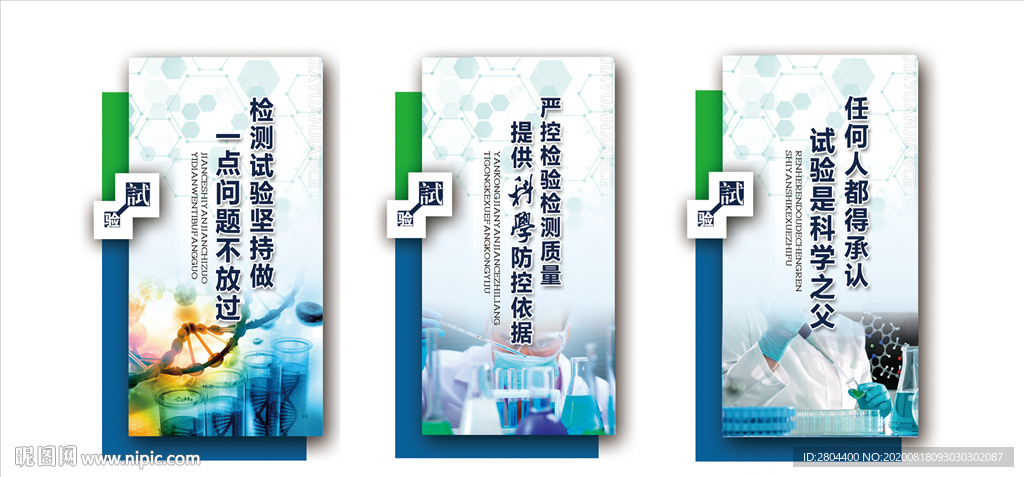 科学实验展板
