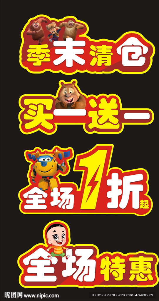促销牌