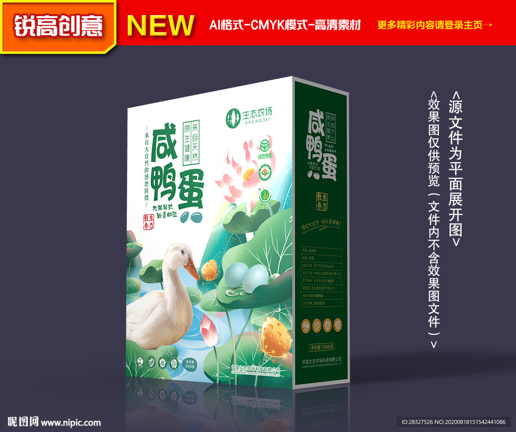 鸭蛋包装