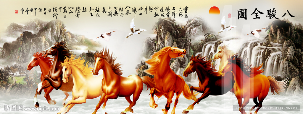 八骏图