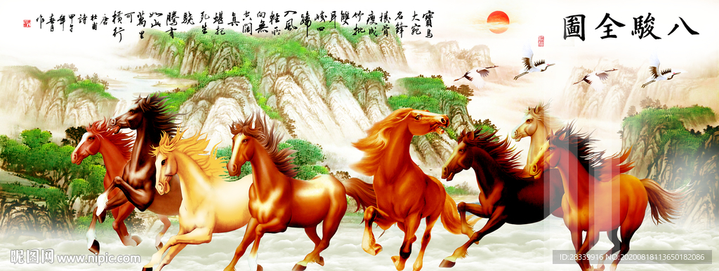 八骏图