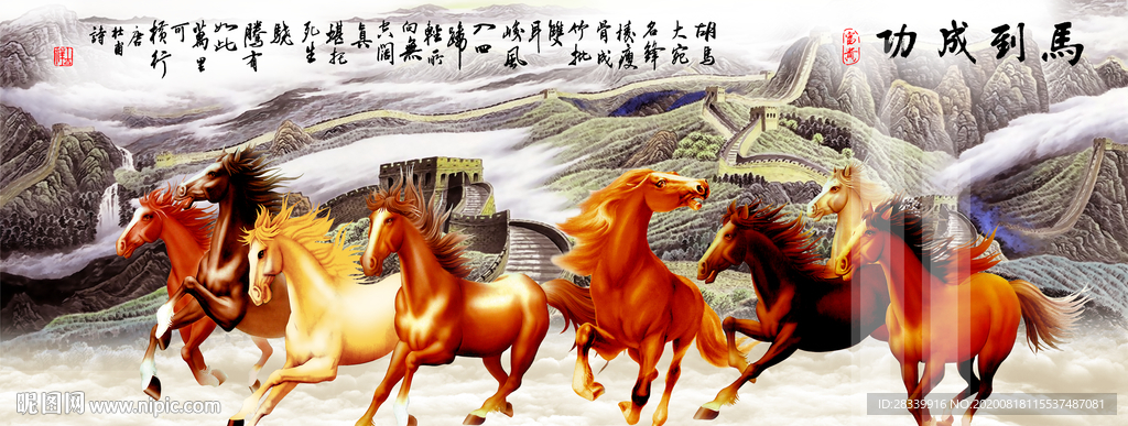 马到成功