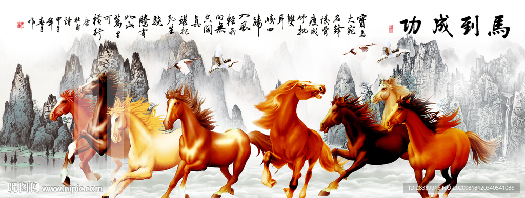 马到成功