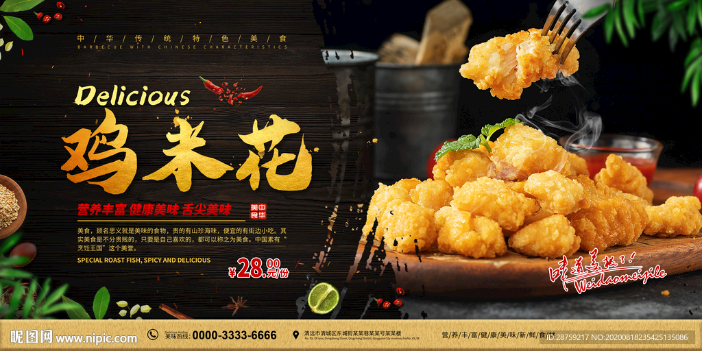 鸡米花