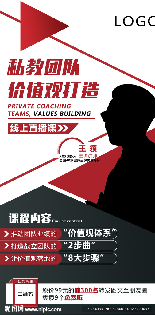 人物简介海报