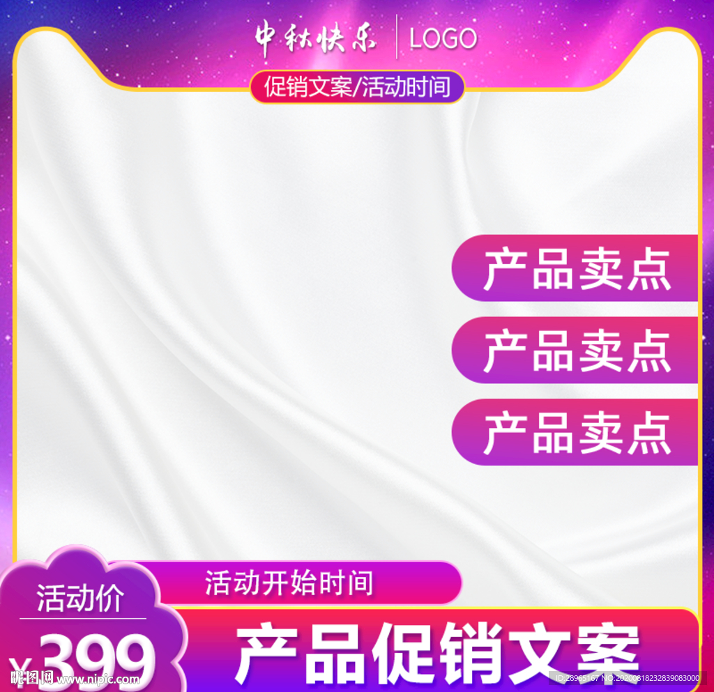 中秋主图