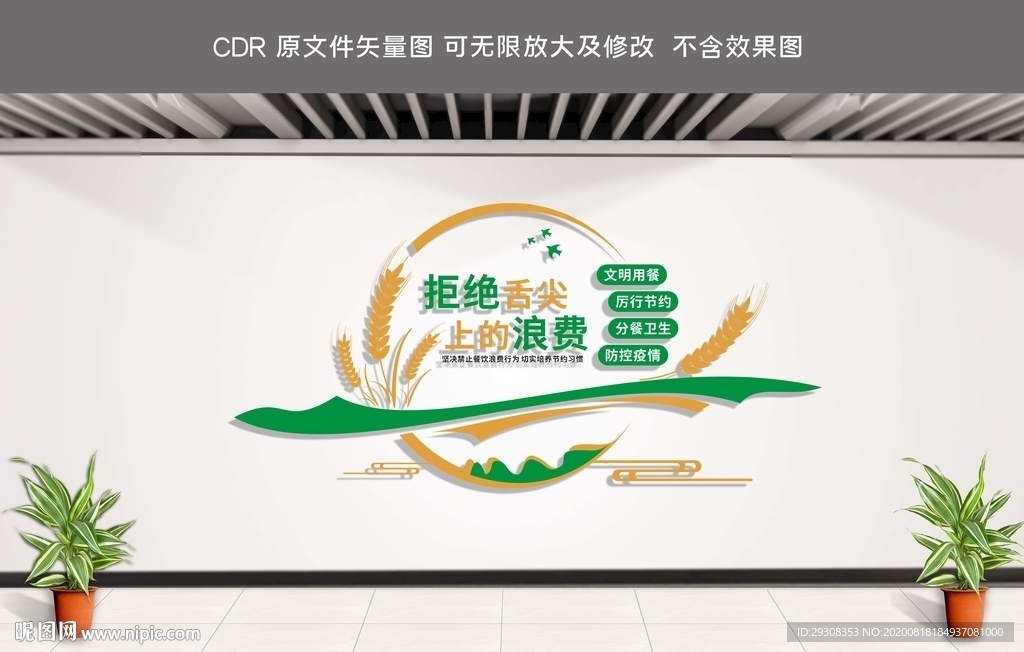 珍惜粮食拒绝浪费