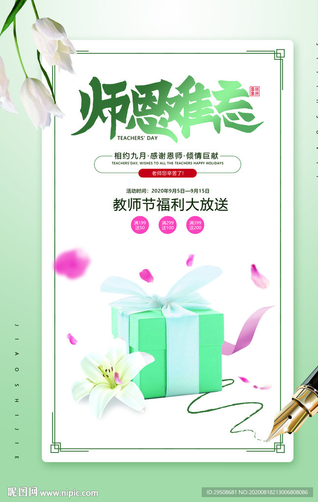 教师节