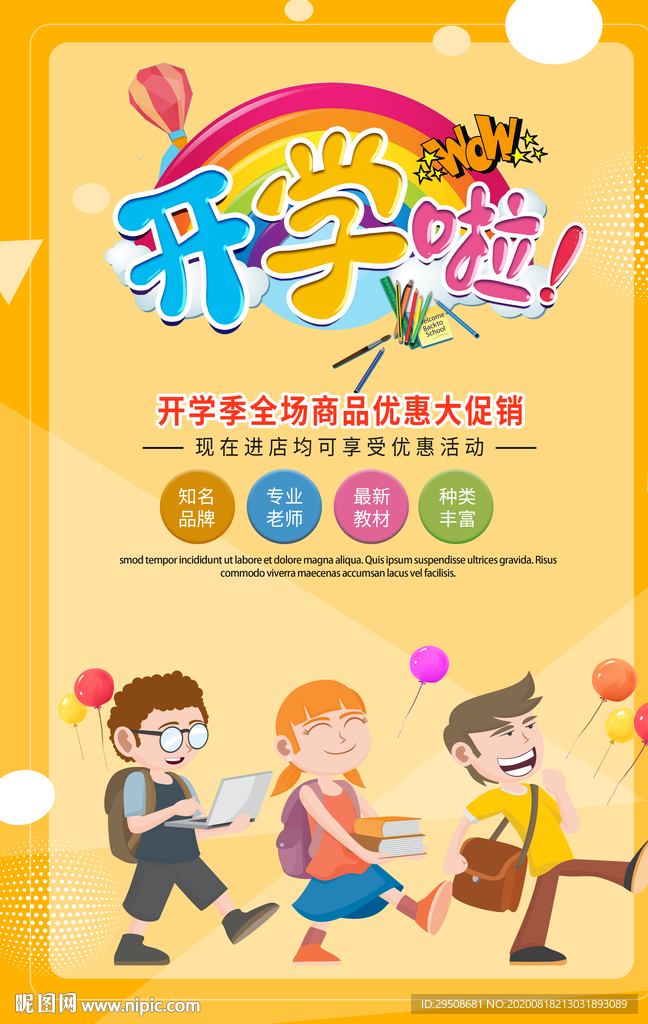 开学