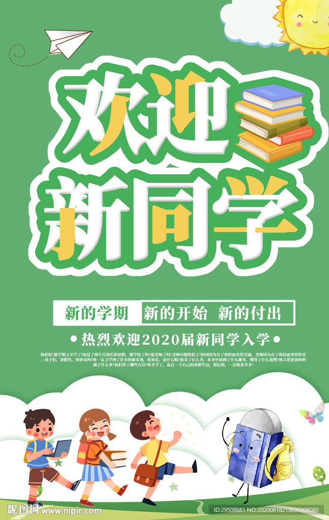 开学