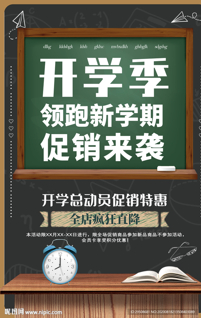 开学季