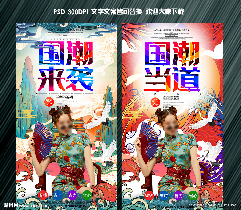 国潮