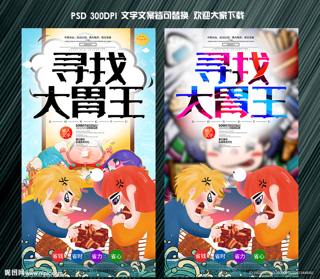 大胃王